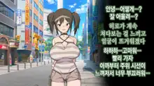 Ore ga Aitsu no Kanojo ni Natte | 내가 절친의 여자친구가 되다니, 한국어