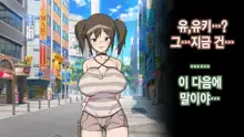 Ore ga Aitsu no Kanojo ni Natte | 내가 절친의 여자친구가 되다니, 한국어