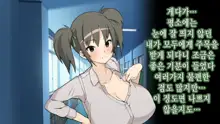 Ore ga Aitsu no Kanojo ni Natte | 내가 절친의 여자친구가 되다니, 한국어