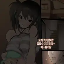 Ore ga Aitsu no Kanojo ni Natte | 내가 절친의 여자친구가 되다니, 한국어