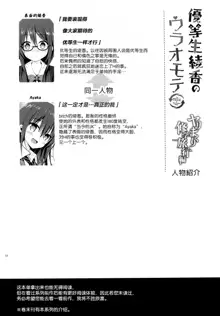 Yuutousei Ayaka no Uraomote, 中文