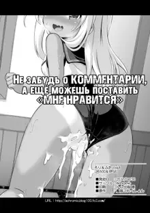 Loli & Futa Vol. 8 | Лоли & фута Часть 8, Русский