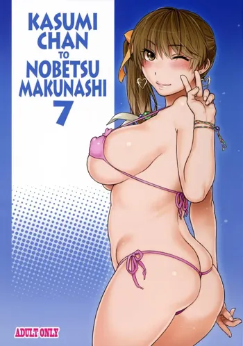 Kasumi-chan to Nobetumakunashi 7, English