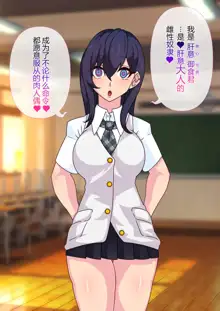 Jisaku no Saikyou SennouAPP de Onnanokotachi wo Boku no Senyou Nikuningyou ni suru Ohnashi, 中文