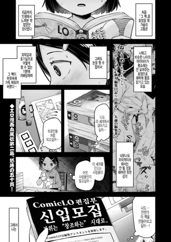 Comic LO Shinjin Henshuu Nikki ~Mezase! Ichininmae no Henshuusha~, 한국어