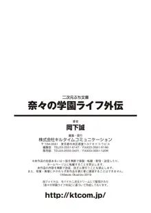 奈々の学園ライフ外伝, 日本語