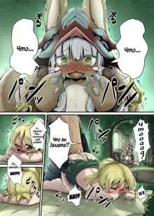 Aubade in Nanachi | Переборщив с Наначи (decensored), Русский