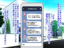 メスガキ☆ロリビッチ, 日本語