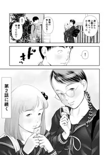 エロ沢になった僕は隠れスケベ女子たちに呼び出された 第1話, 日本語