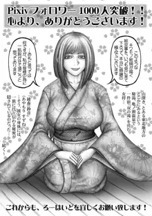 ふたなり温泉女将さんで遊ぼう！, 日本語