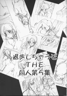 Taiho Shichauzo The Doujin Vol. 5 | 퇴보하겠어 The Doujin 5편, 한국어