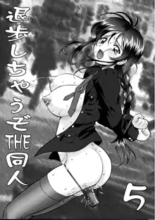 Taiho Shichauzo The Doujin Vol. 5 | 퇴보하겠어 The Doujin 5편, 한국어