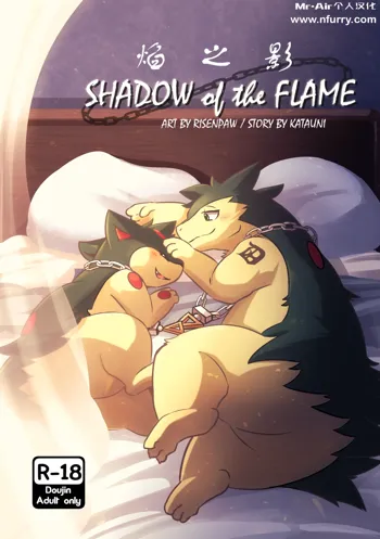 Shadow of the Flame, 中文