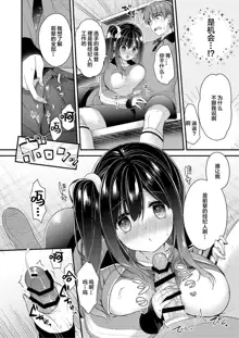 Kouhai-chan no Tokubetsu Management, 中文