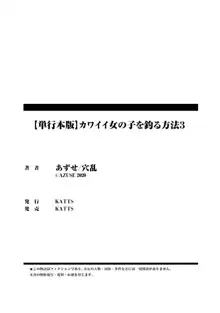 カワイイ女の子を釣る方法 3, 日本語