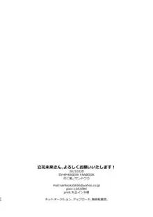 立花未来さん、よろしくお願いいたします!, 日本語