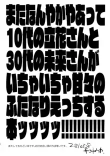 立花未来さん、よろしくお願いいたします!, 日本語