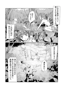 少女と山遊び, 日本語