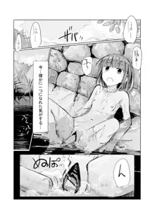 少女と山遊び, 日本語