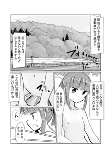 少女と山遊び, 日本語