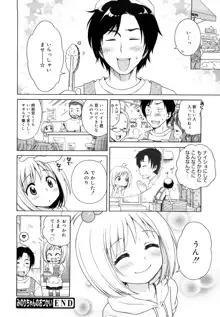 おにいちゃんが、すき。, 日本語