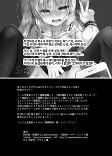 Namaiki Mesugaki ni Saimin Seisai ~Wakara se Kanryou~ | 건방진 암컷꼬맹이에게 최면제재 ~참교육 완료~, 한국어