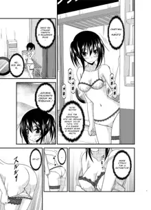 Roshutsu Shoujo Nikki 15 Satsume | Exhibitionist Girl Diary Chapter 15, Русский