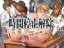 ザ・時間停止！！ ～ブサイクな僕が無抵抗の女子達を完全オナホ化～, 日本語