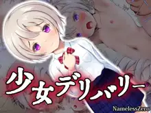 少女デリバリー, 日本語