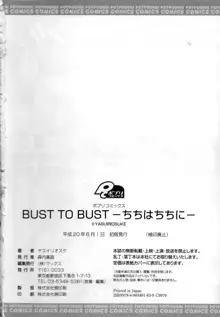 BUST TO BUST -ちちはちちに-, 日本語