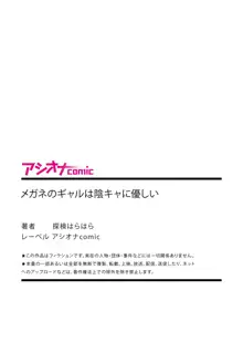 メガネのギャルは陰キャに優しい, 日本語