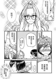 Megane no Gyaru wa Inkya ni Yasashii, 中文