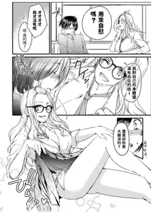 Megane no Gyaru wa Inkya ni Yasashii, 中文