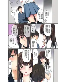 Manchira shiteru JK o Hakken shita node Gakuen Nai de Choukyou shite mita | 暴露狂女子高中生的日常生活 學校內的變態調教 Ch.1-29, 中文