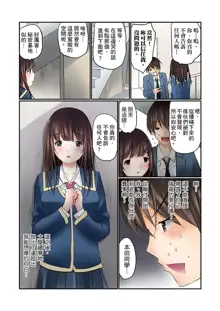 Manchira shiteru JK o Hakken shita node Gakuen Nai de Choukyou shite mita | 暴露狂女子高中生的日常生活 學校內的變態調教 Ch.1-29, 中文