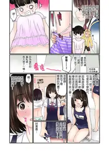 Manchira shiteru JK o Hakken shita node Gakuen Nai de Choukyou shite mita | 暴露狂女子高中生的日常生活 學校內的變態調教 Ch.1-29, 中文