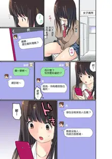 Manchira shiteru JK o Hakken shita node Gakuen Nai de Choukyou shite mita | 暴露狂女子高中生的日常生活 學校內的變態調教 Ch.1-29, 中文