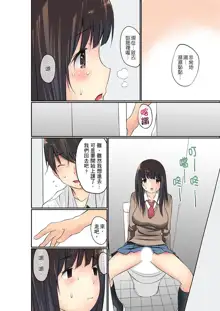 Manchira shiteru JK o Hakken shita node Gakuen Nai de Choukyou shite mita | 暴露狂女子高中生的日常生活 學校內的變態調教 Ch.1-29, 中文