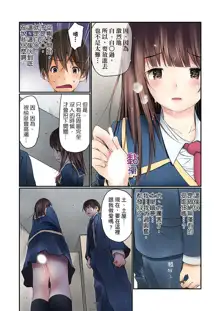 Manchira shiteru JK o Hakken shita node Gakuen Nai de Choukyou shite mita | 暴露狂女子高中生的日常生活 學校內的變態調教 Ch.1-29, 中文