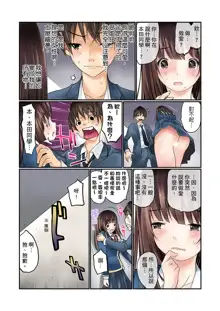 Manchira shiteru JK o Hakken shita node Gakuen Nai de Choukyou shite mita | 暴露狂女子高中生的日常生活 學校內的變態調教 Ch.1-29, 中文