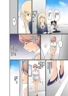 Manchira shiteru JK o Hakken shita node Gakuen Nai de Choukyou shite mita | 暴露狂女子高中生的日常生活 學校內的變態調教 Ch.1-29, 中文