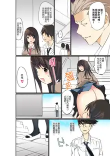 Manchira shiteru JK o Hakken shita node Gakuen Nai de Choukyou shite mita | 暴露狂女子高中生的日常生活 學校內的變態調教 Ch.1-29, 中文