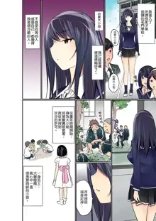 Manchira shiteru JK o Hakken shita node Gakuen Nai de Choukyou shite mita | 暴露狂女子高中生的日常生活 學校內的變態調教 Ch.1-29, 中文