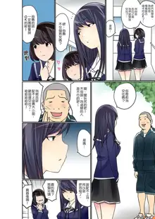 Manchira shiteru JK o Hakken shita node Gakuen Nai de Choukyou shite mita | 暴露狂女子高中生的日常生活 學校內的變態調教 Ch.1-29, 中文