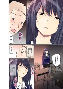 Manchira shiteru JK o Hakken shita node Gakuen Nai de Choukyou shite mita | 暴露狂女子高中生的日常生活 學校內的變態調教 Ch.1-29, 中文