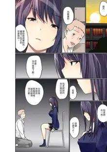 Manchira shiteru JK o Hakken shita node Gakuen Nai de Choukyou shite mita | 暴露狂女子高中生的日常生活 學校內的變態調教 Ch.1-29, 中文