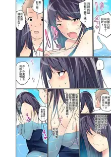 Manchira shiteru JK o Hakken shita node Gakuen Nai de Choukyou shite mita | 暴露狂女子高中生的日常生活 學校內的變態調教 Ch.1-29, 中文