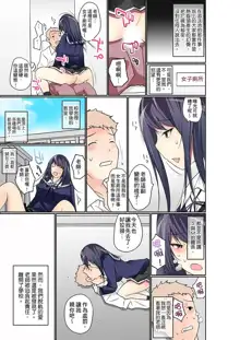 Manchira shiteru JK o Hakken shita node Gakuen Nai de Choukyou shite mita | 暴露狂女子高中生的日常生活 學校內的變態調教 Ch.1-29, 中文