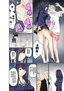 Manchira shiteru JK o Hakken shita node Gakuen Nai de Choukyou shite mita | 暴露狂女子高中生的日常生活 學校內的變態調教 Ch.1-29, 中文