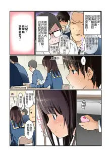 Manchira shiteru JK o Hakken shita node Gakuen Nai de Choukyou shite mita | 暴露狂女子高中生的日常生活 學校內的變態調教 Ch.1-29, 中文